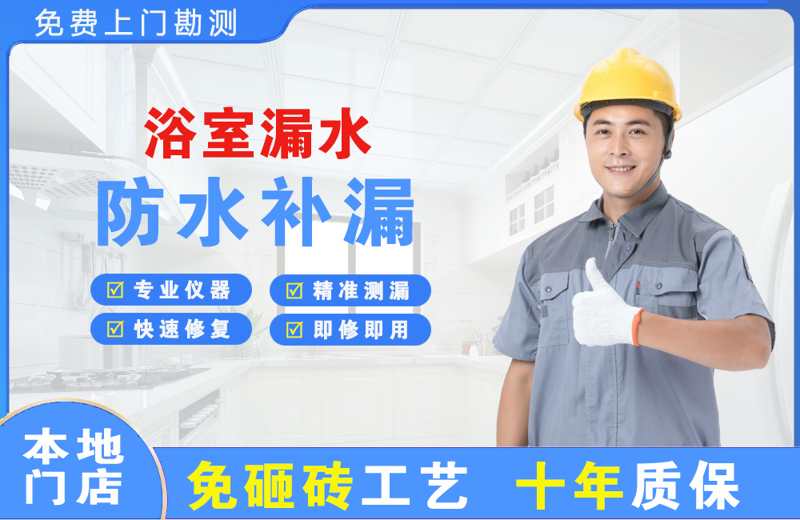 潮南浴室漏水维修